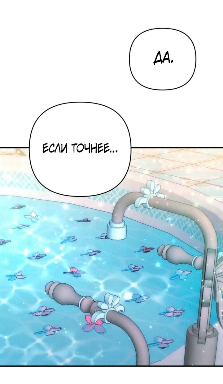 Манга Тайна герцога-волка - Глава 28 Страница 2