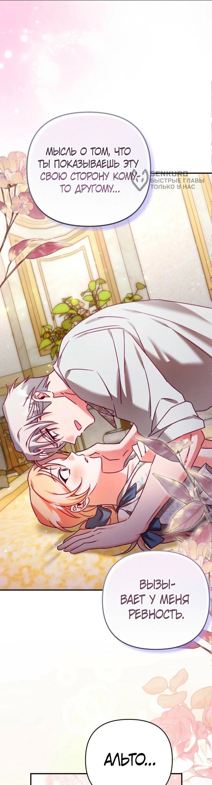 Манга Тайна герцога-волка - Глава 28 Страница 27