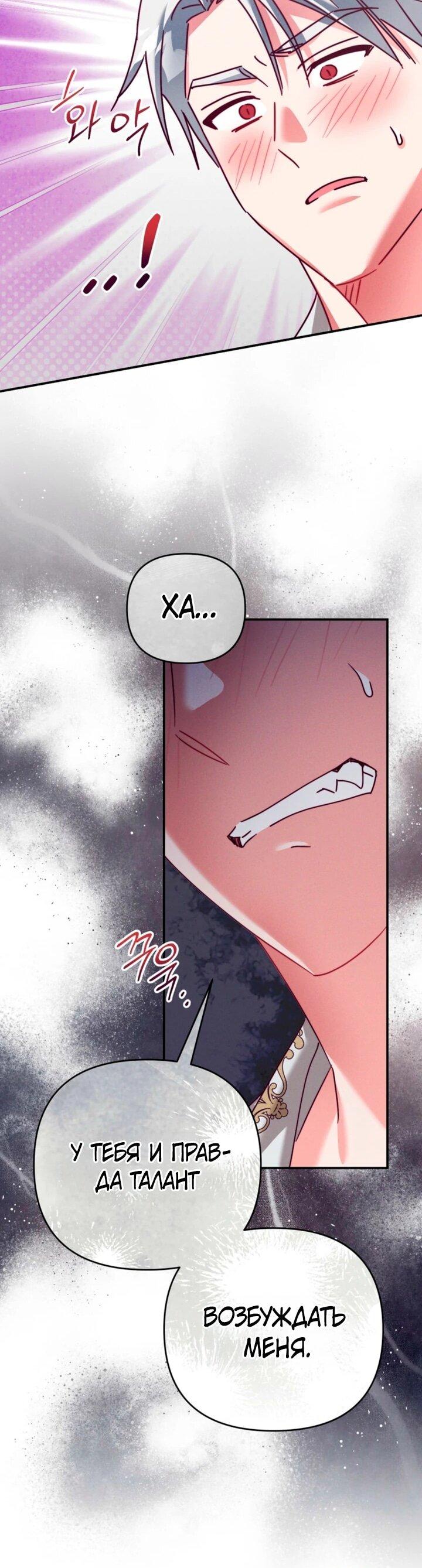 Манга Тайна герцога-волка - Глава 28 Страница 48