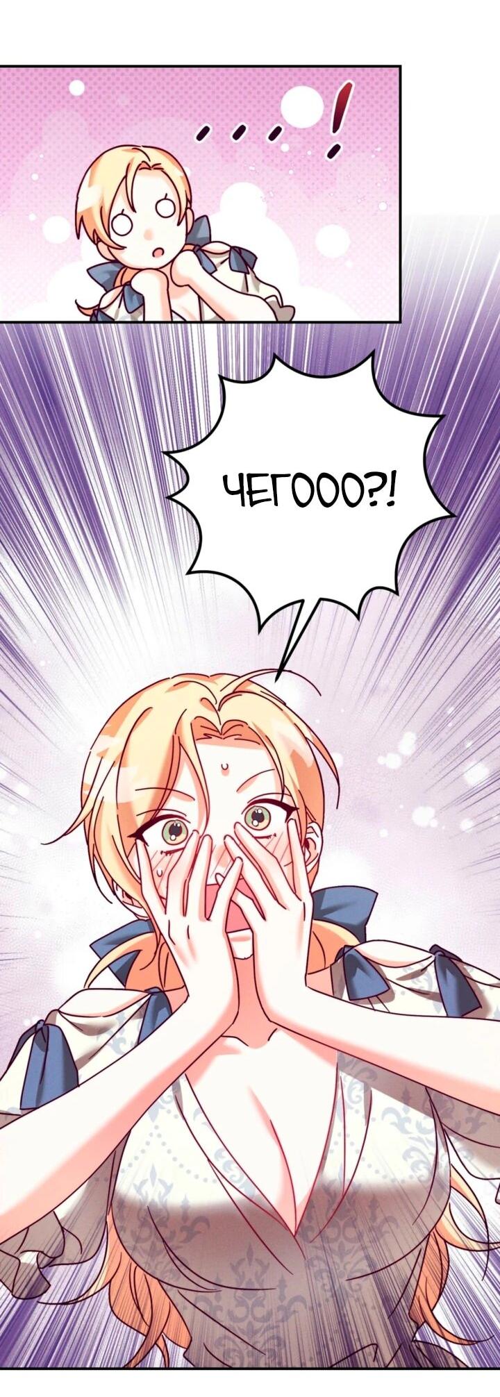 Манга Тайна герцога-волка - Глава 28 Страница 34