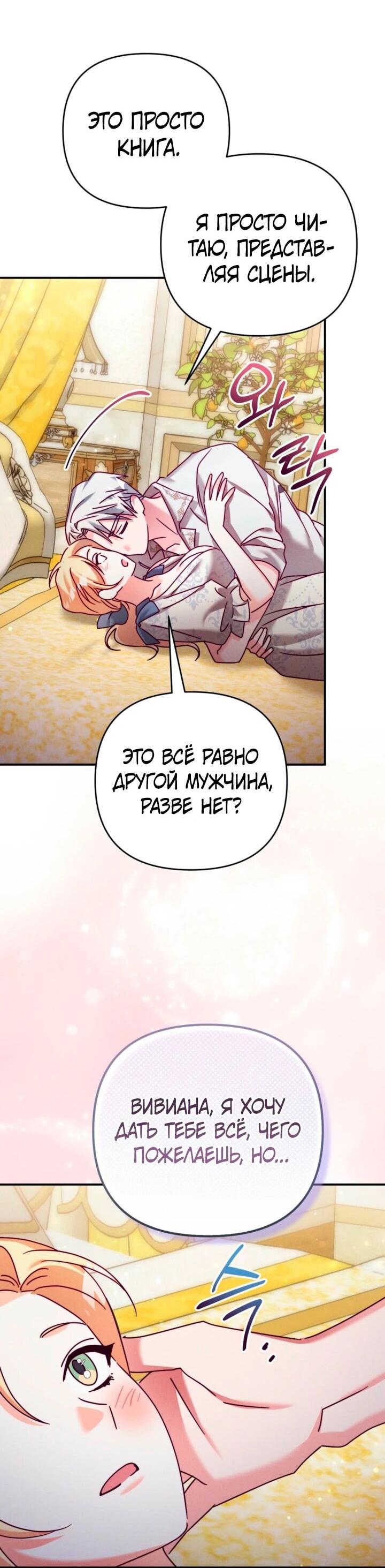 Манга Тайна герцога-волка - Глава 28 Страница 26