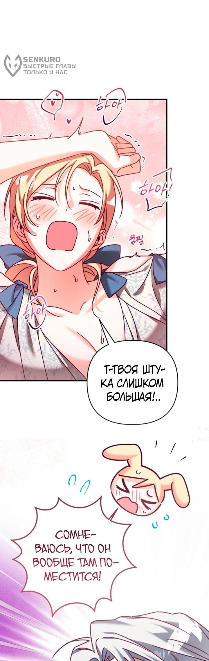 Манга Тайна герцога-волка - Глава 28 Страница 47