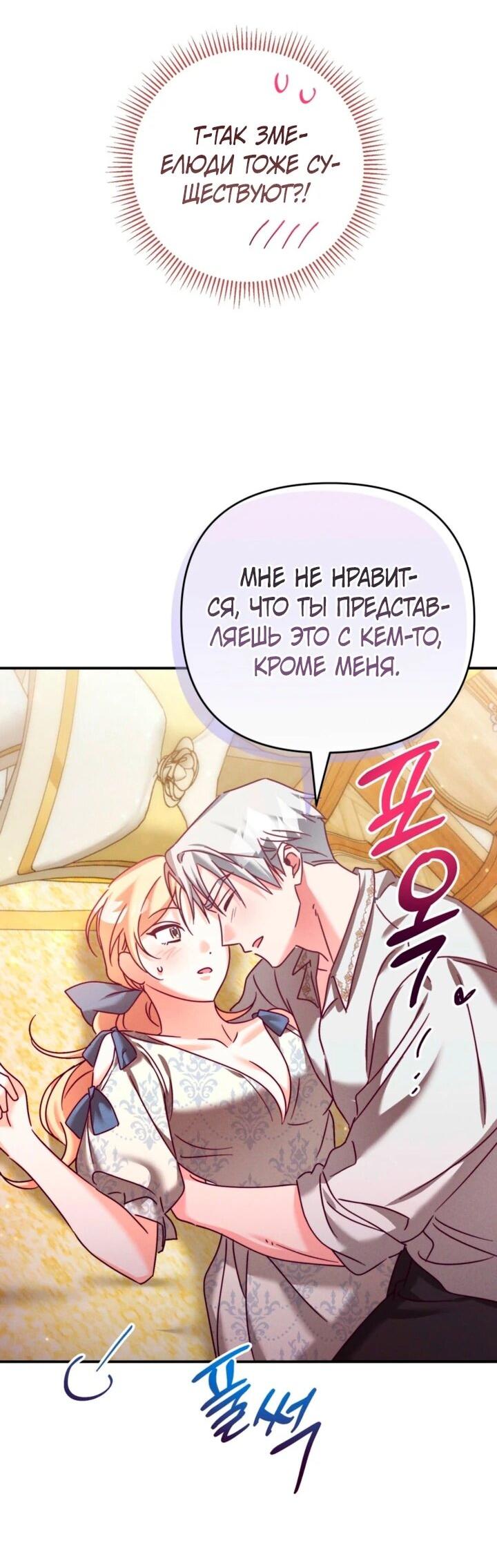 Манга Тайна герцога-волка - Глава 28 Страница 25