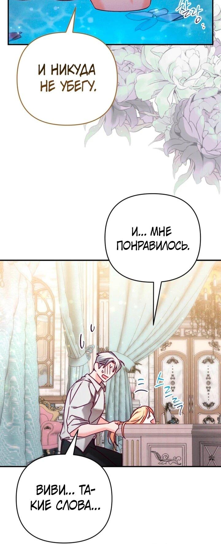 Манга Тайна герцога-волка - Глава 28 Страница 7