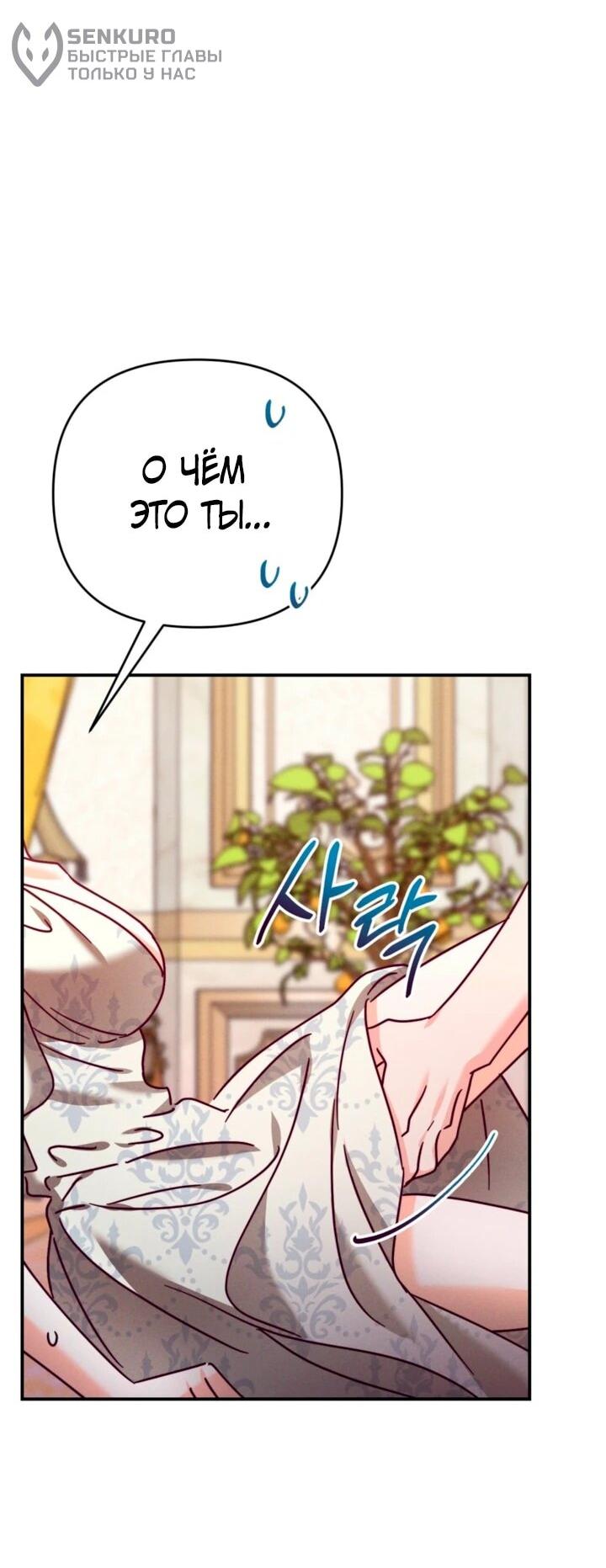 Манга Тайна герцога-волка - Глава 28 Страница 35