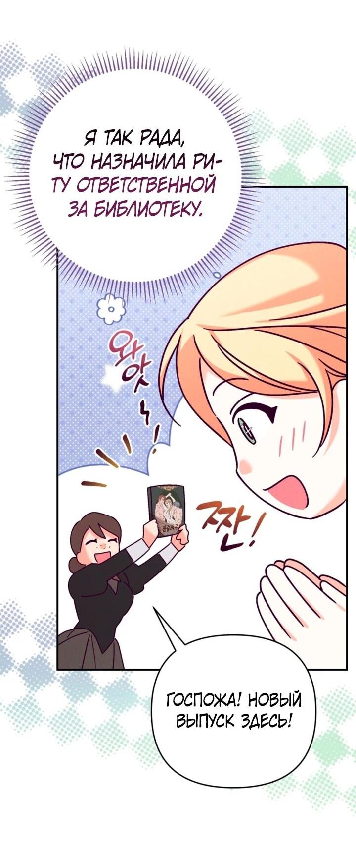 Манга Тайна герцога-волка - Глава 28 Страница 11