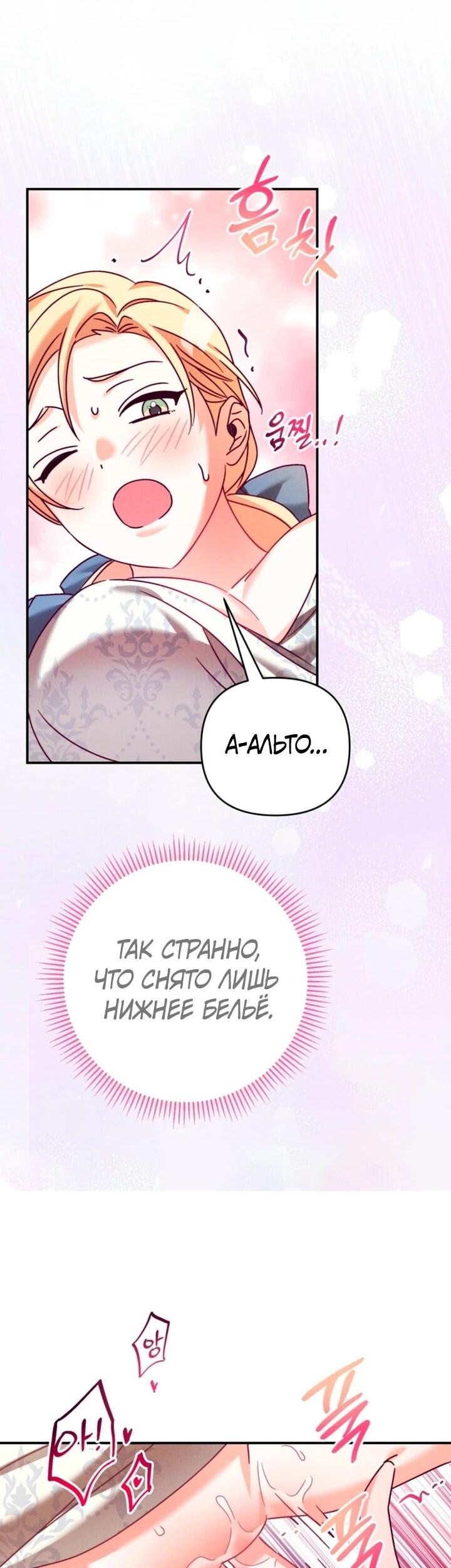 Манга Тайна герцога-волка - Глава 28 Страница 37