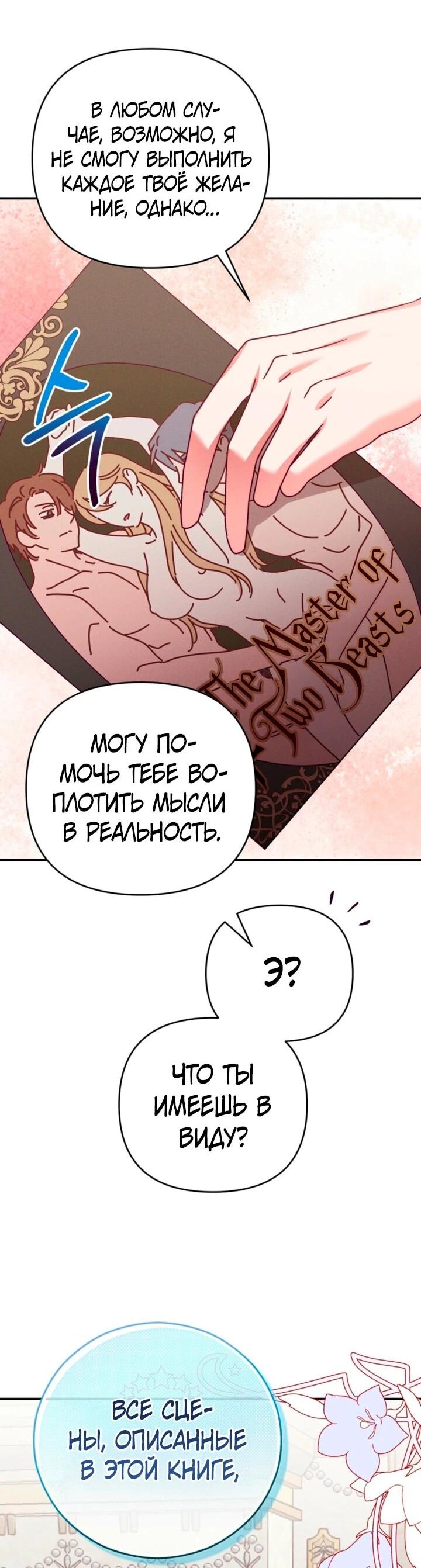 Манга Тайна герцога-волка - Глава 28 Страница 32