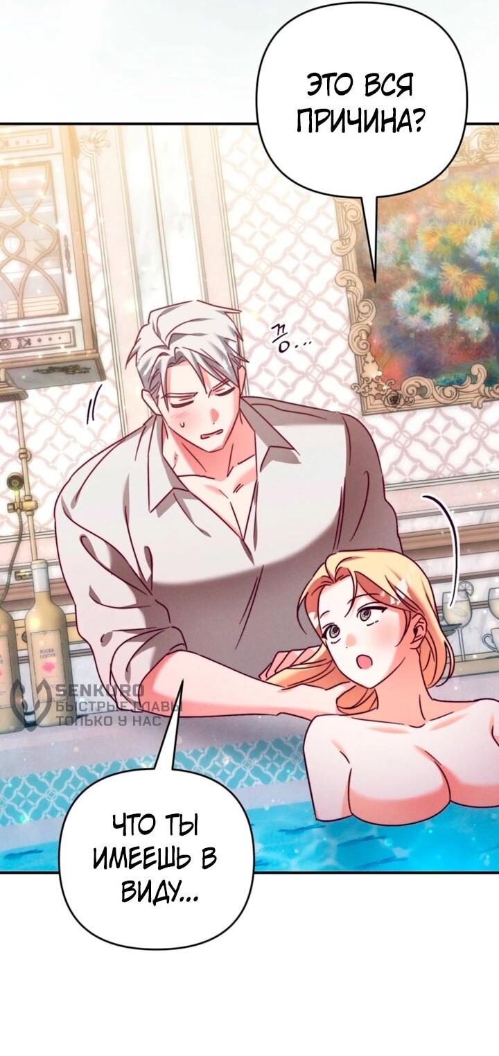 Манга Тайна герцога-волка - Глава 28 Страница 5