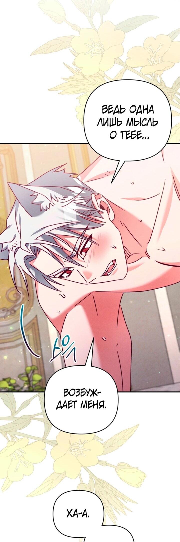 Манга Тайна герцога-волка - Глава 28 Страница 51