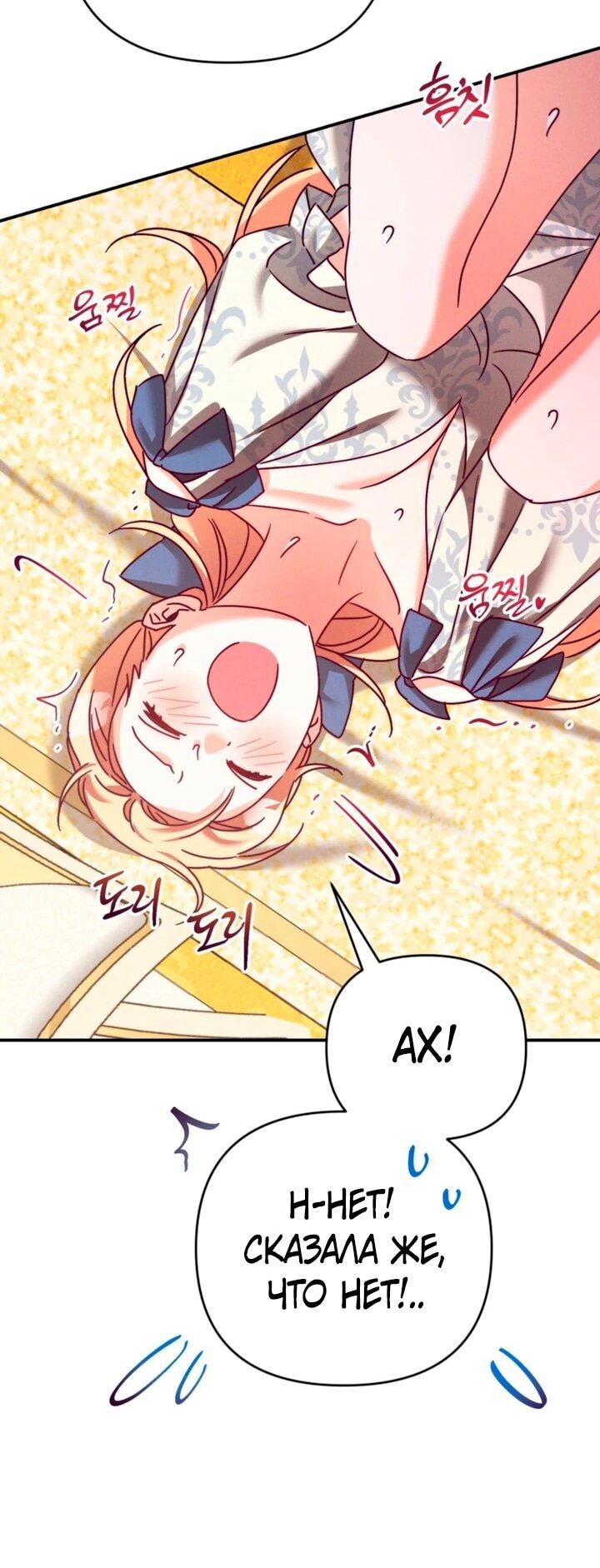 Манга Тайна герцога-волка - Глава 28 Страница 43