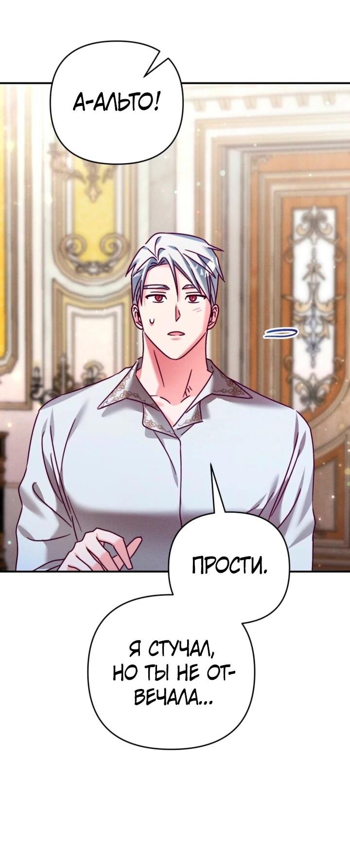 Манга Тайна герцога-волка - Глава 28 Страница 18