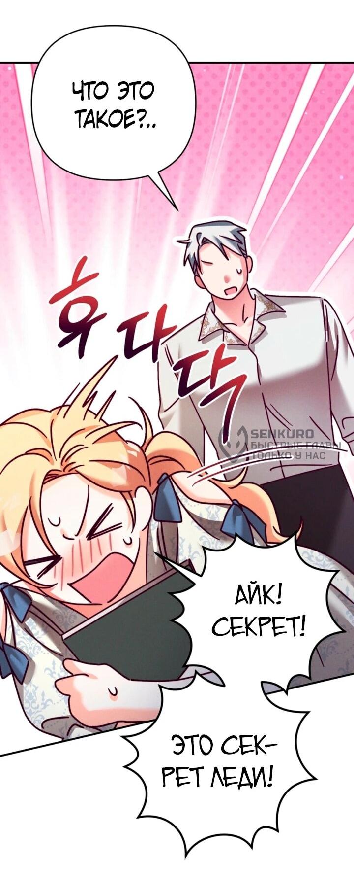 Манга Тайна герцога-волка - Глава 28 Страница 20