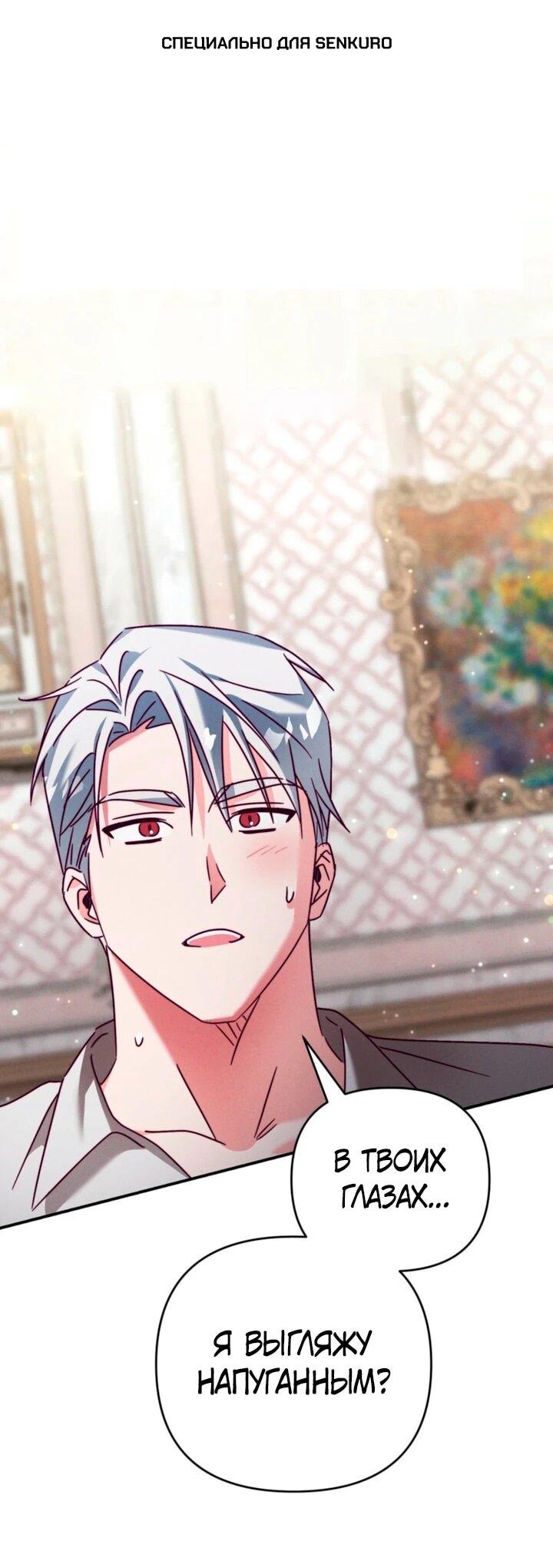 Манга Тайна герцога-волка - Глава 28 Страница 1