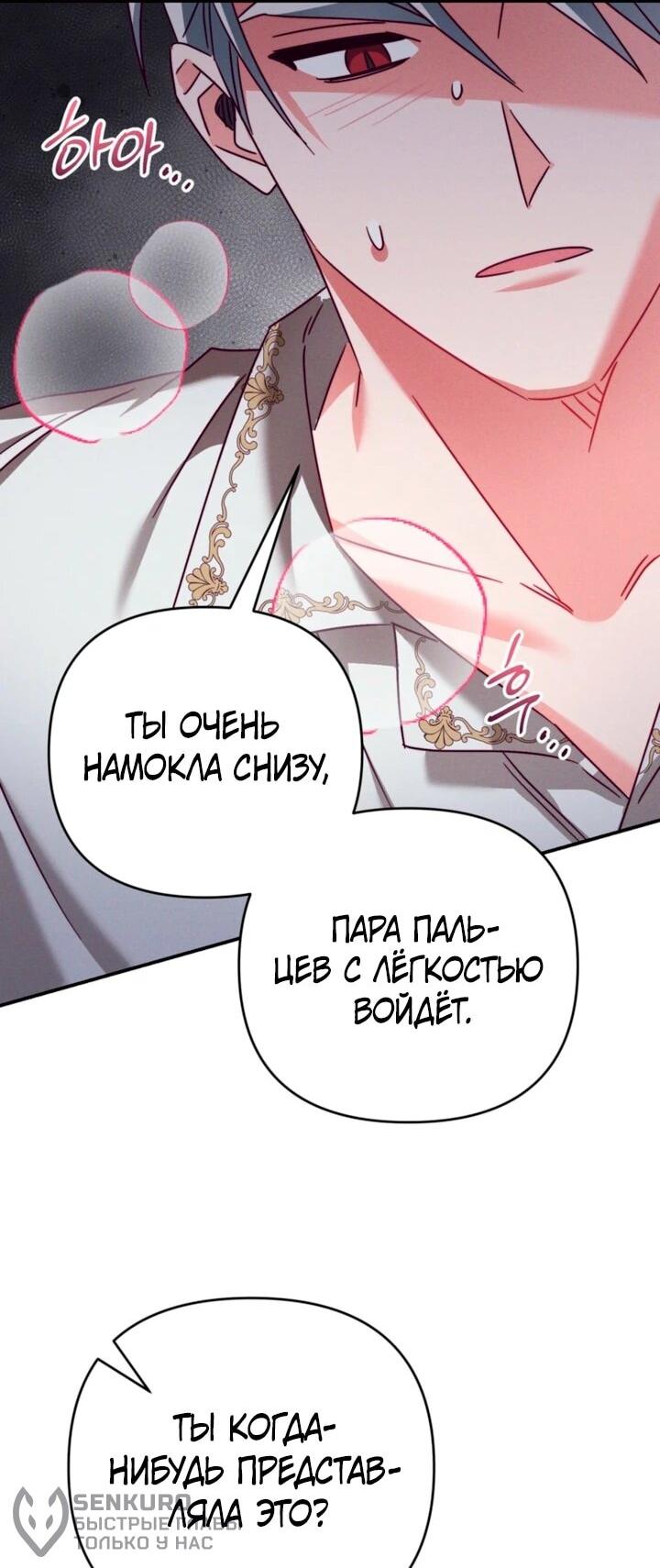 Манга Тайна герцога-волка - Глава 28 Страница 42