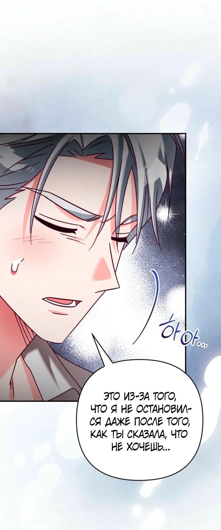 Манга Тайна герцога-волка - Глава 28 Страница 4