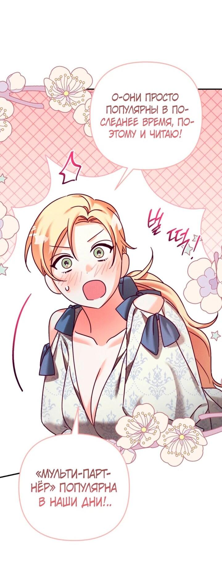 Манга Тайна герцога-волка - Глава 28 Страница 22