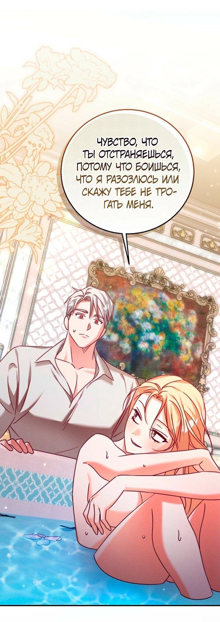 Манга Тайна герцога-волка - Глава 28 Страница 3