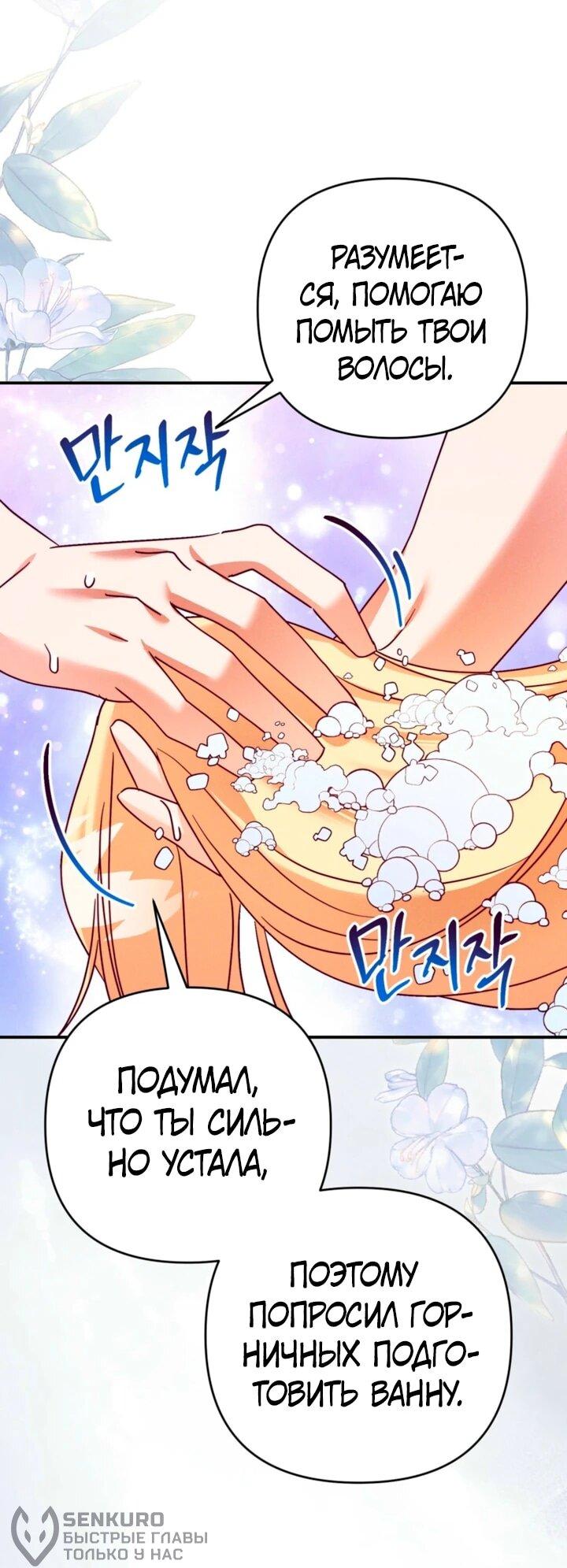 Манга Тайна герцога-волка - Глава 27 Страница 32