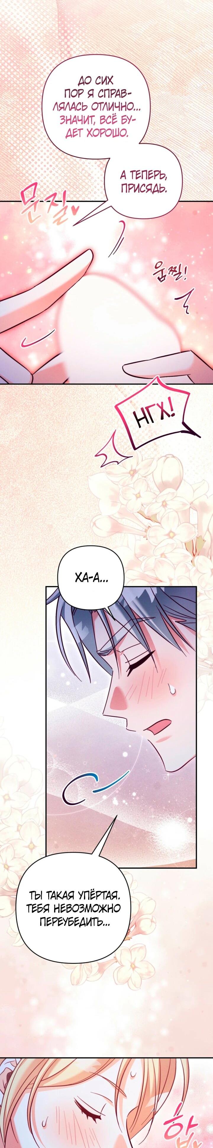 Манга Тайна герцога-волка - Глава 27 Страница 9