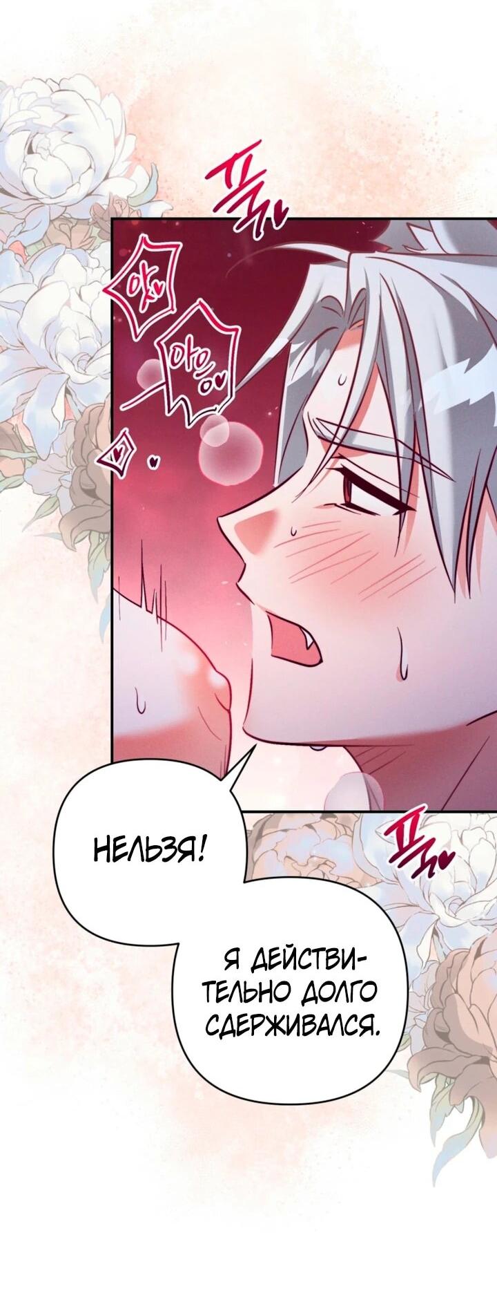 Манга Тайна герцога-волка - Глава 27 Страница 25