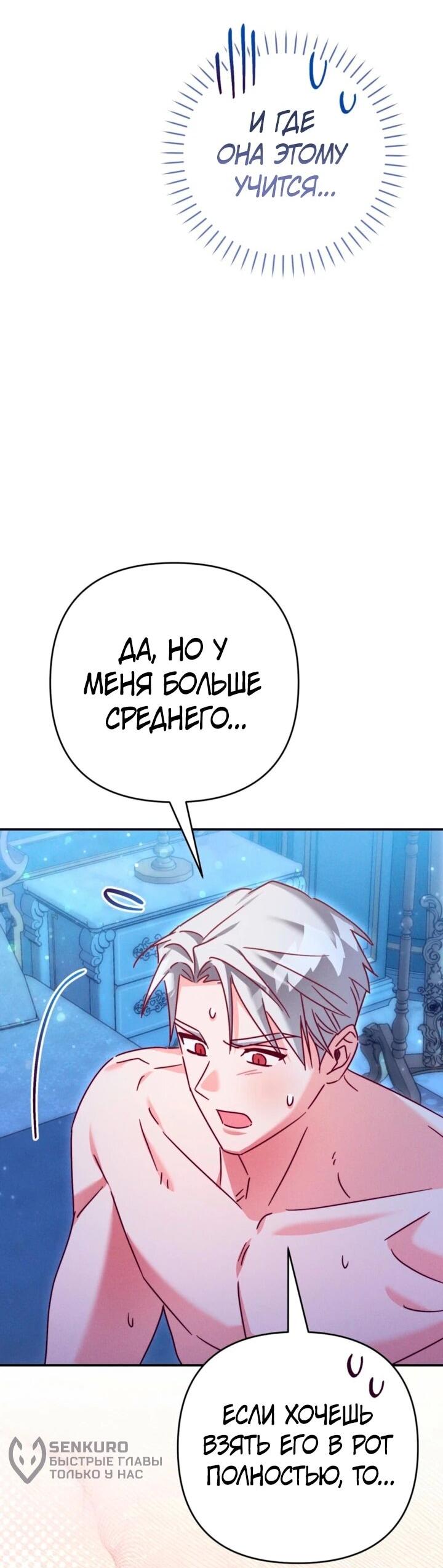 Манга Тайна герцога-волка - Глава 27 Страница 8