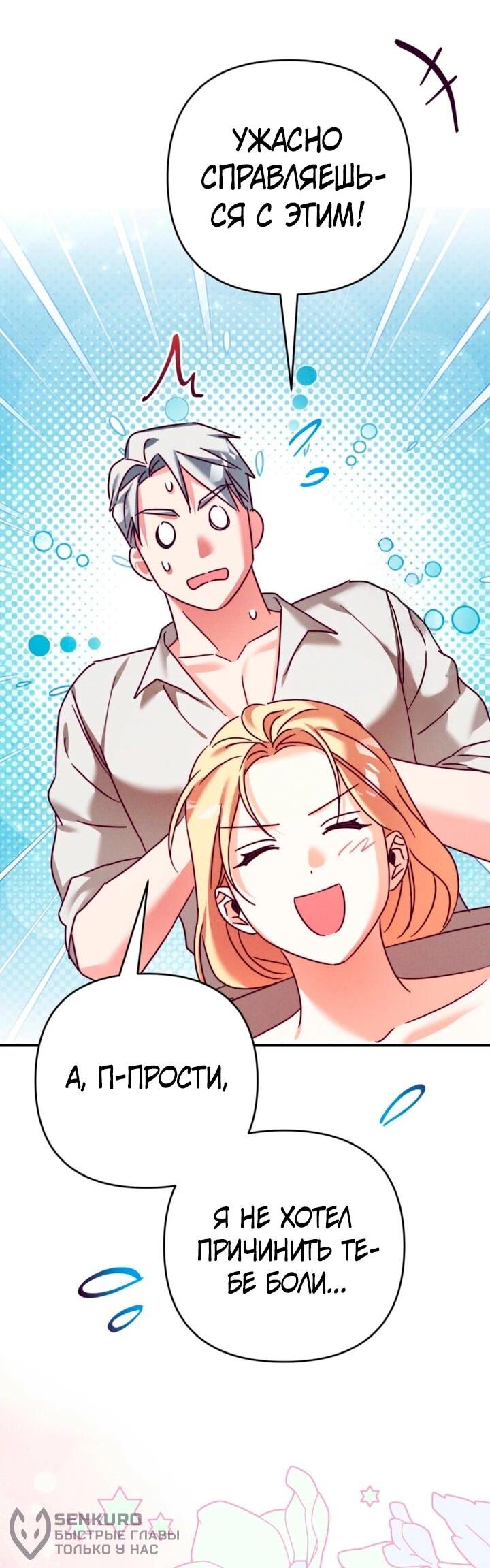 Манга Тайна герцога-волка - Глава 27 Страница 36