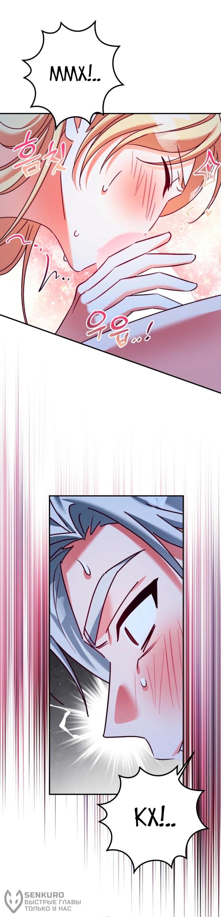 Манга Тайна герцога-волка - Глава 27 Страница 18