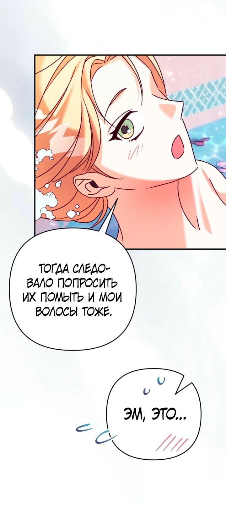 Манга Тайна герцога-волка - Глава 27 Страница 33