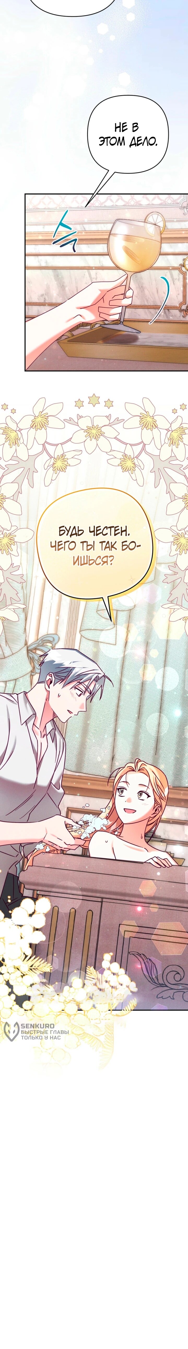 Манга Тайна герцога-волка - Глава 27 Страница 49