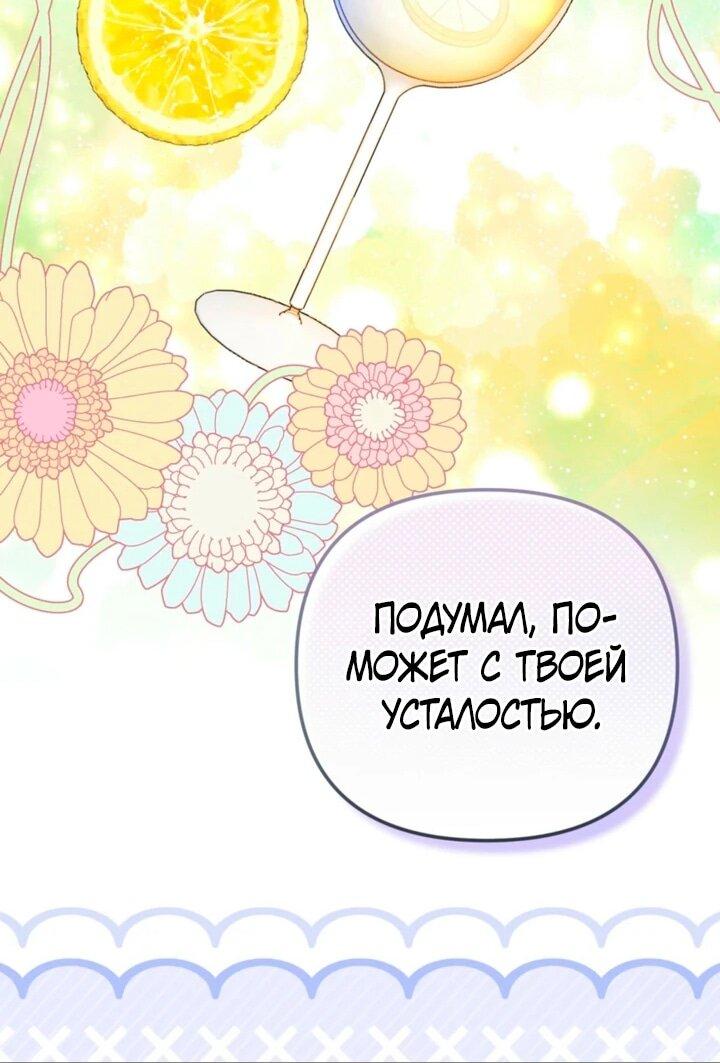 Манга Тайна герцога-волка - Глава 27 Страница 43