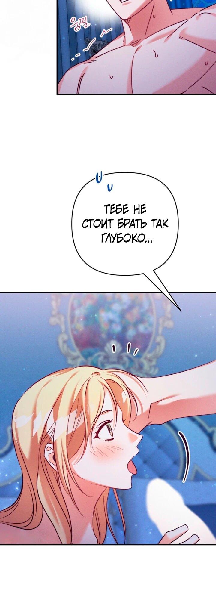 Манга Тайна герцога-волка - Глава 27 Страница 6