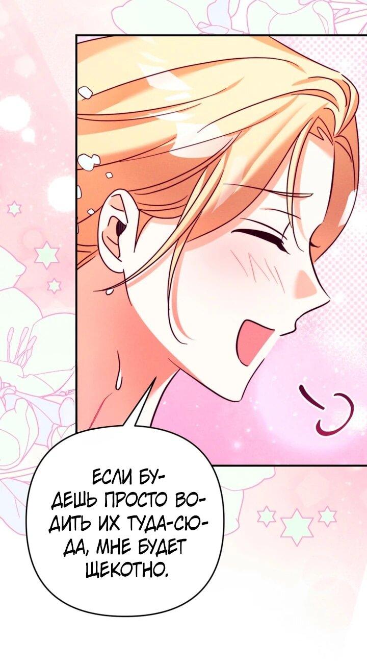 Манга Тайна герцога-волка - Глава 27 Страница 37