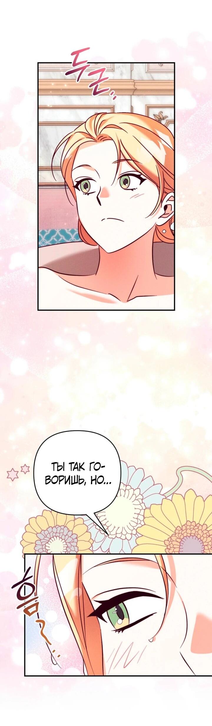 Манга Тайна герцога-волка - Глава 27 Страница 35