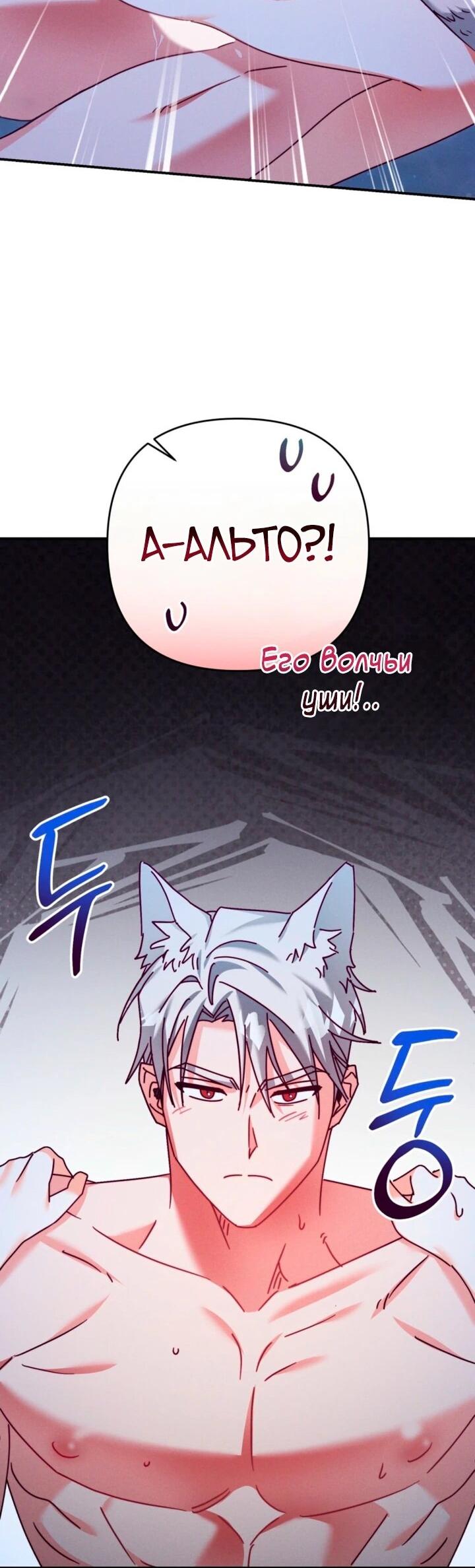 Манга Тайна герцога-волка - Глава 27 Страница 21