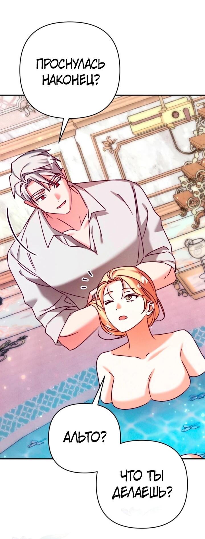 Манга Тайна герцога-волка - Глава 27 Страница 31