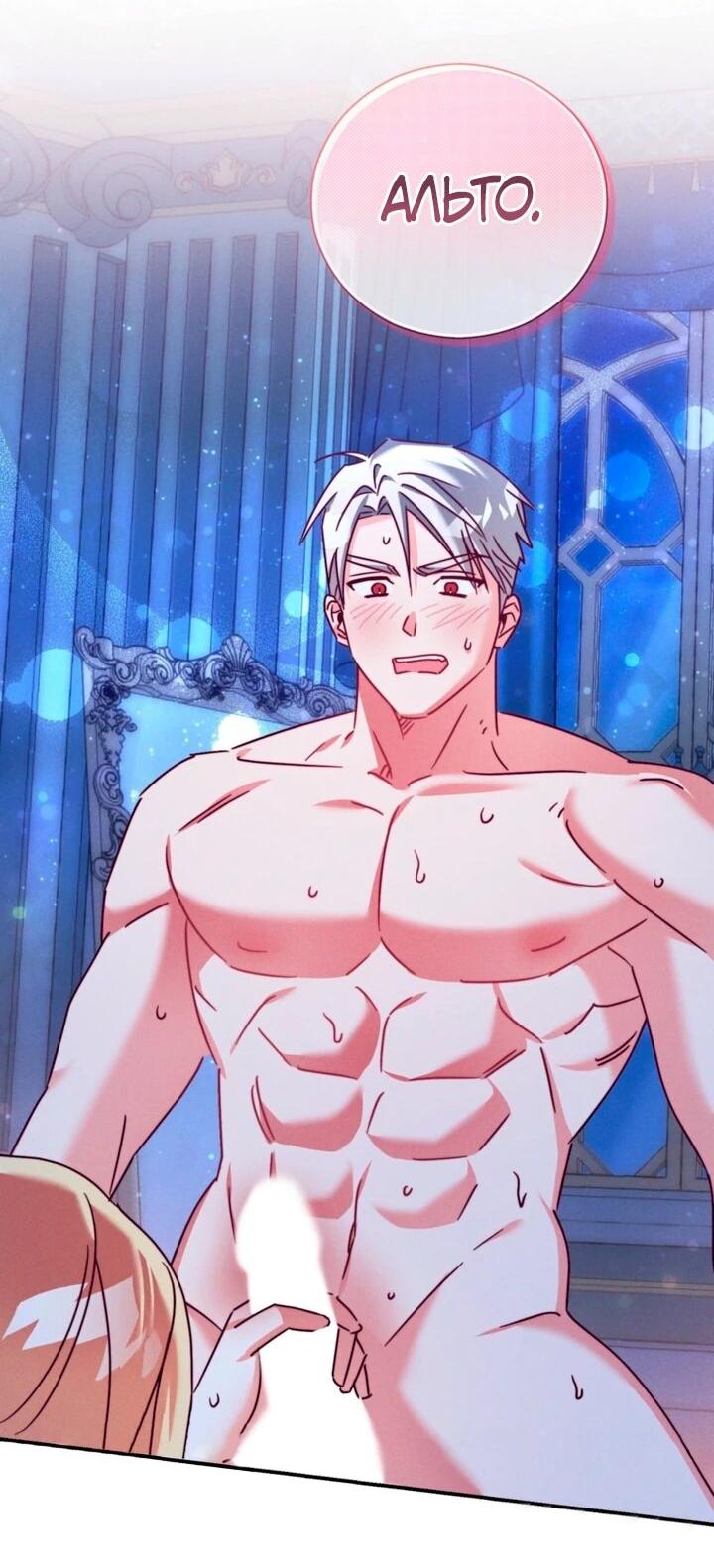 Манга Тайна герцога-волка - Глава 27 Страница 2