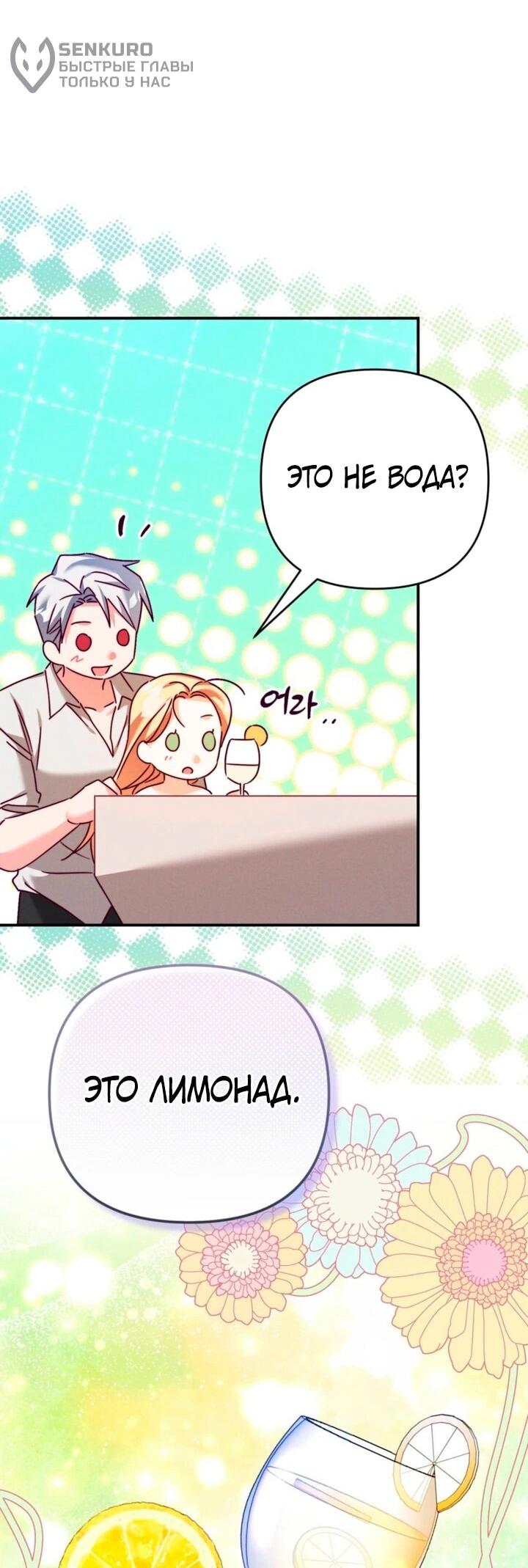 Манга Тайна герцога-волка - Глава 27 Страница 42