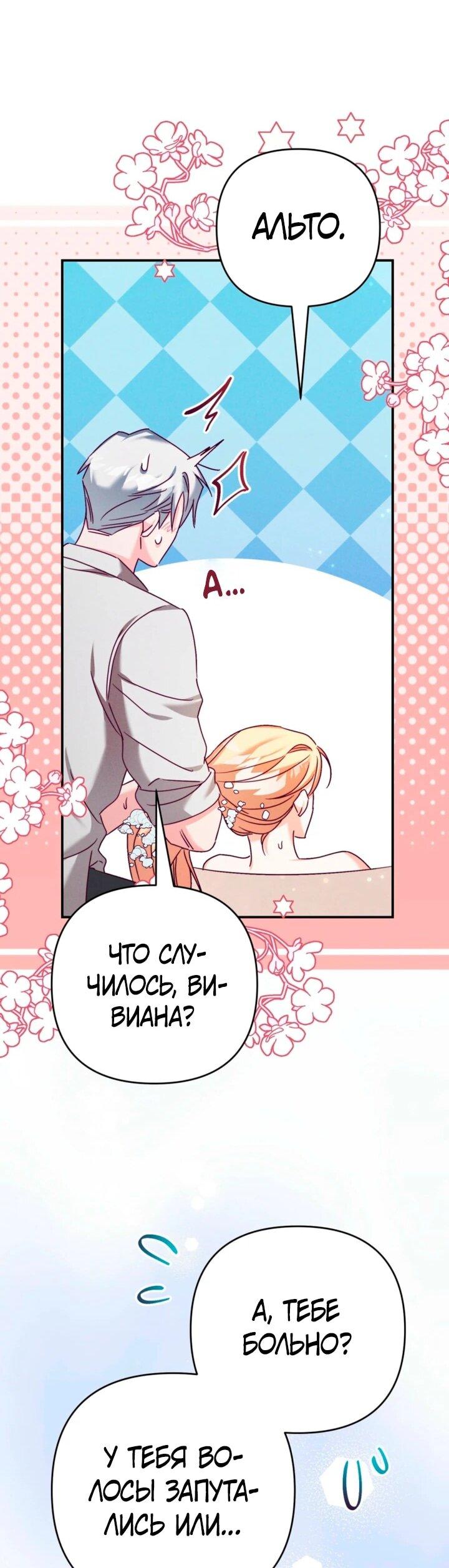 Манга Тайна герцога-волка - Глава 27 Страница 48