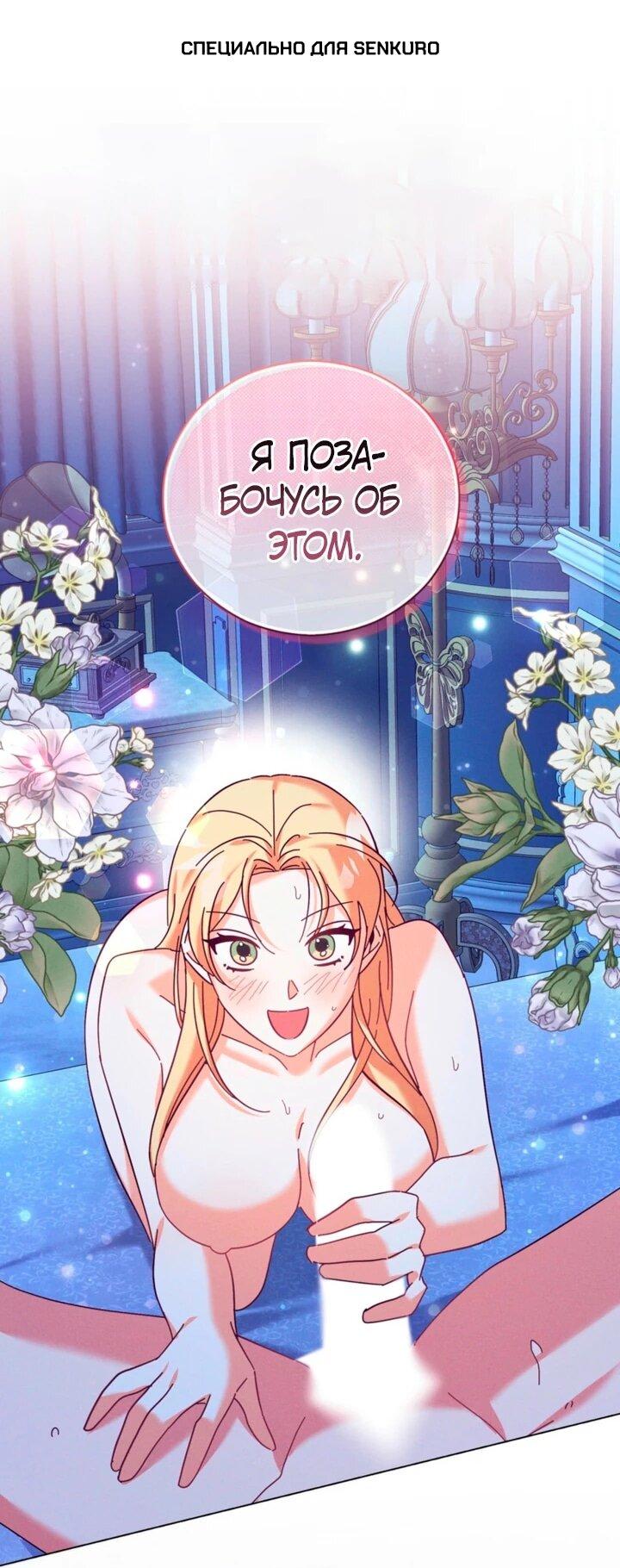 Манга Тайна герцога-волка - Глава 27 Страница 1