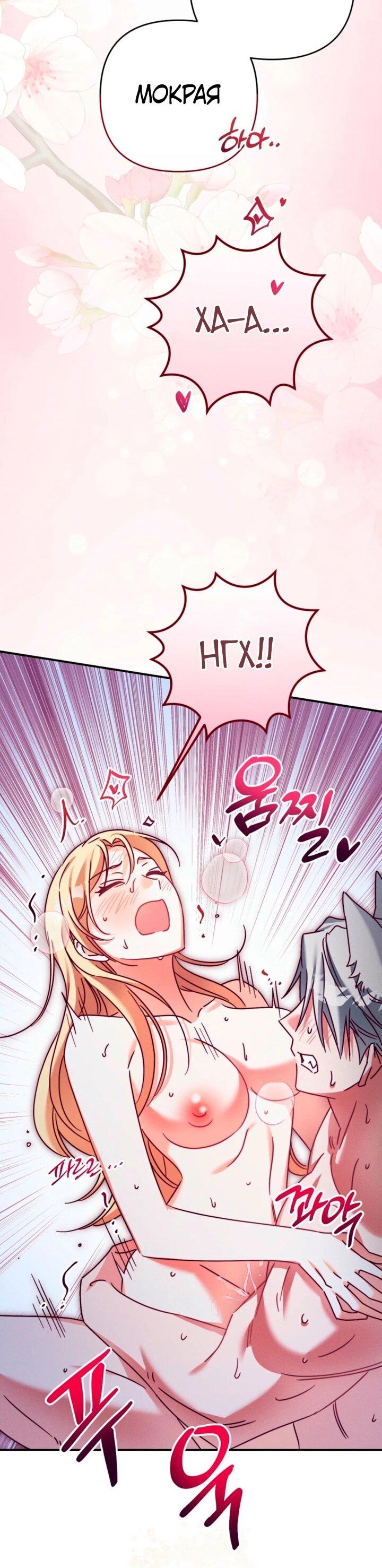 Манга Тайна герцога-волка - Глава 27 Страница 24