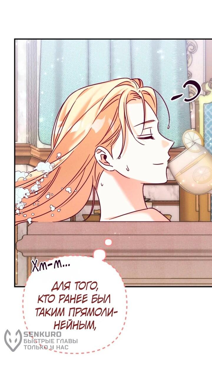 Манга Тайна герцога-волка - Глава 27 Страница 46