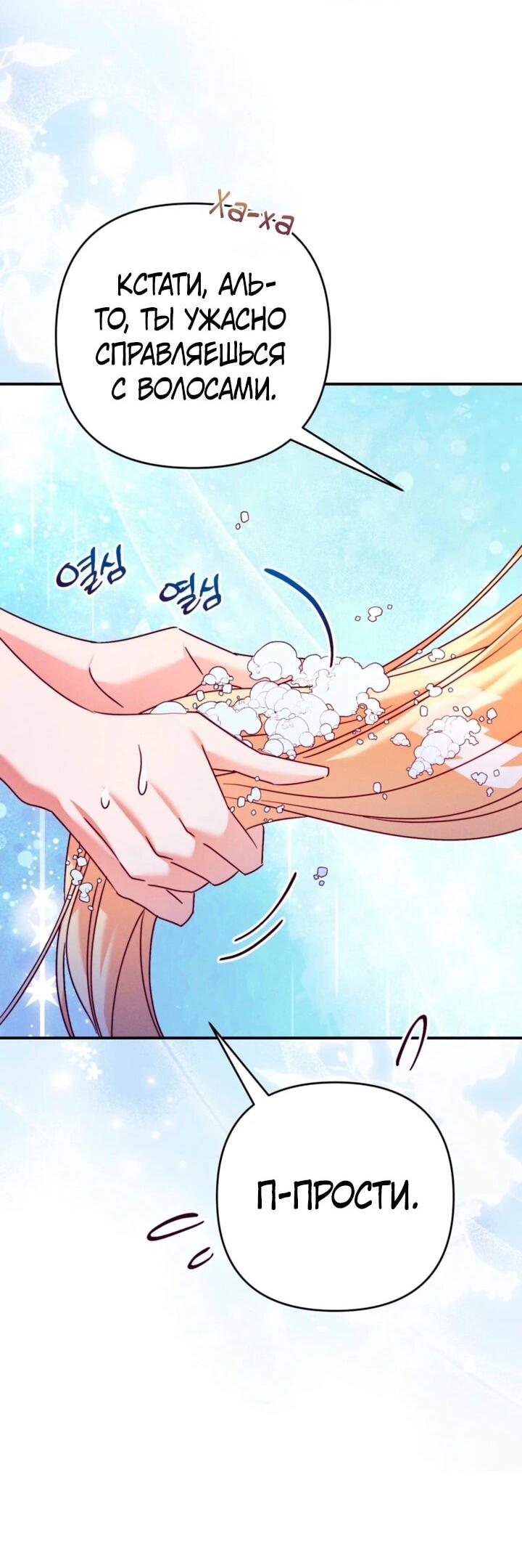 Манга Тайна герцога-волка - Глава 27 Страница 45