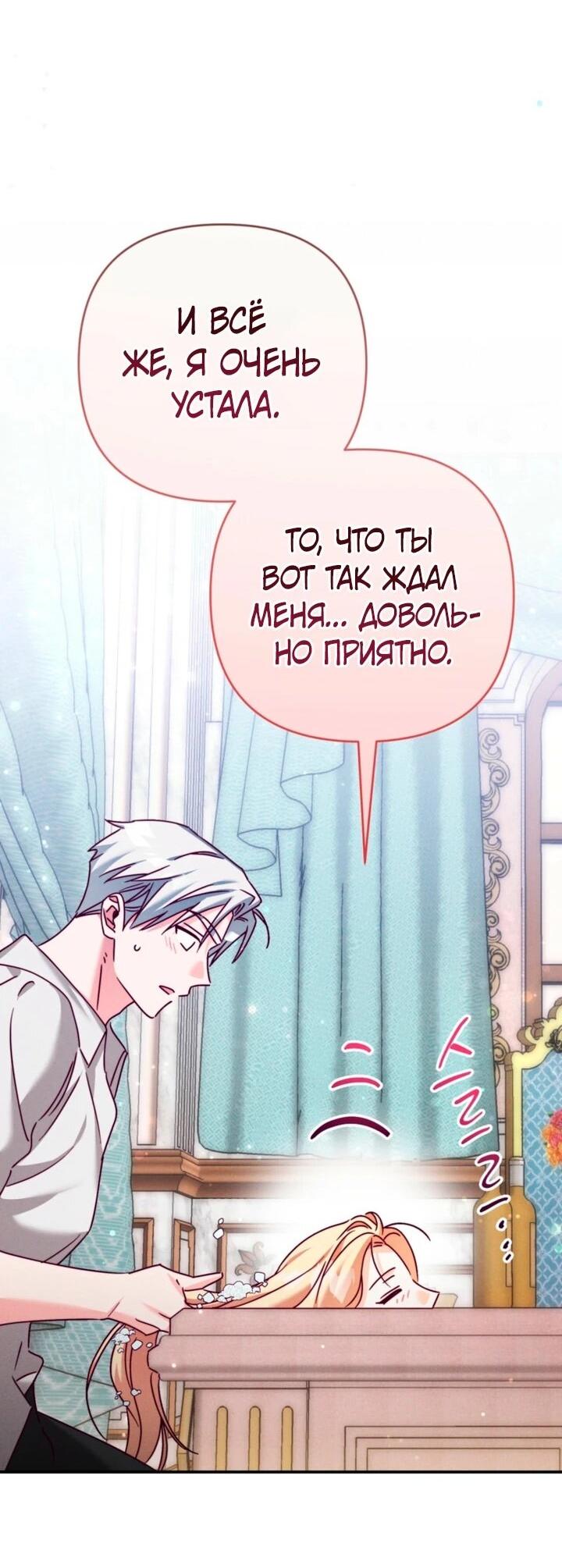 Манга Тайна герцога-волка - Глава 27 Страница 38