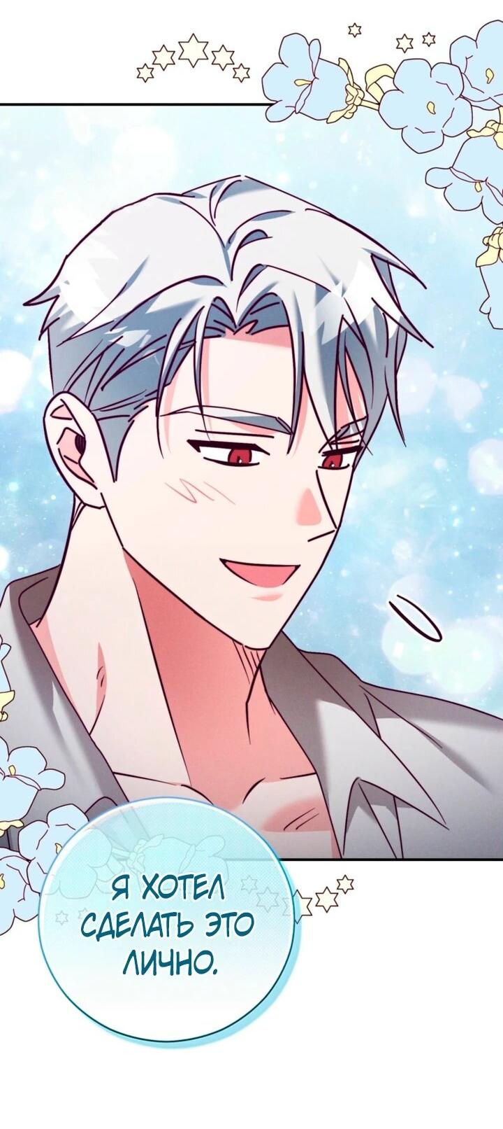 Манга Тайна герцога-волка - Глава 27 Страница 34