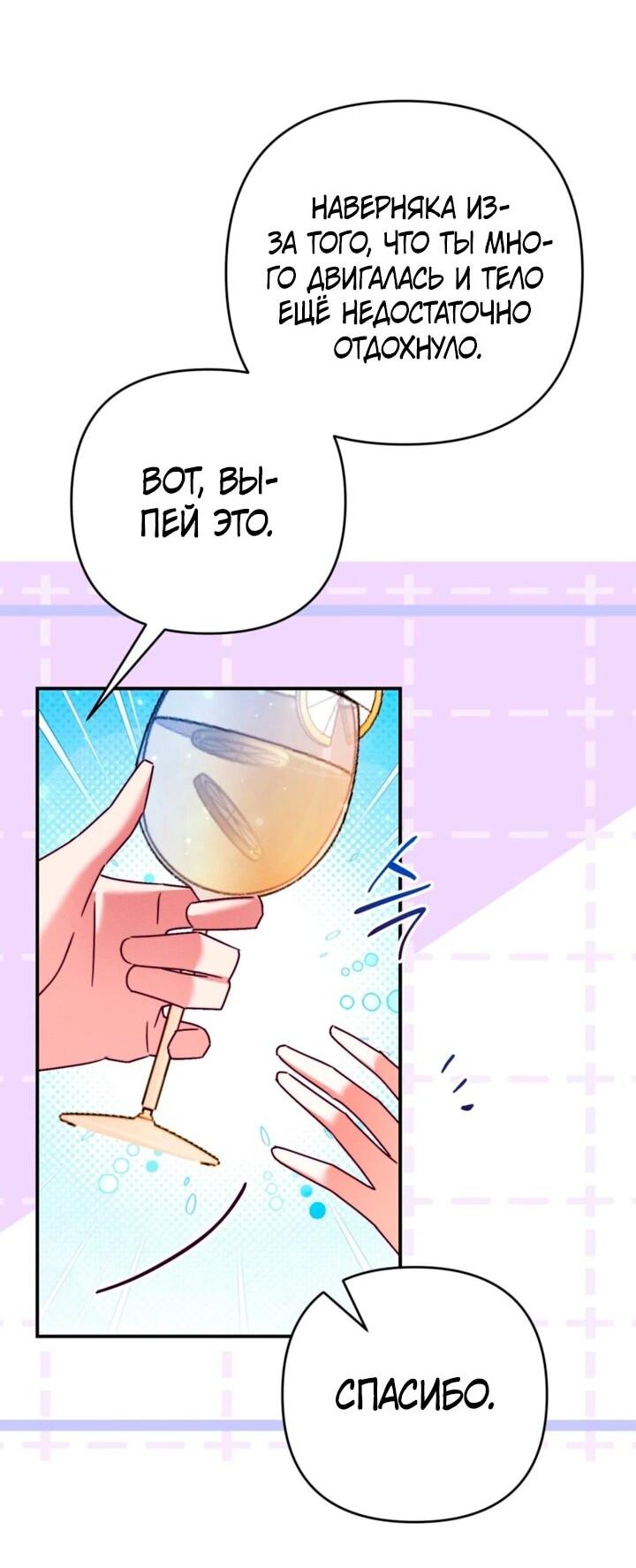 Манга Тайна герцога-волка - Глава 27 Страница 39