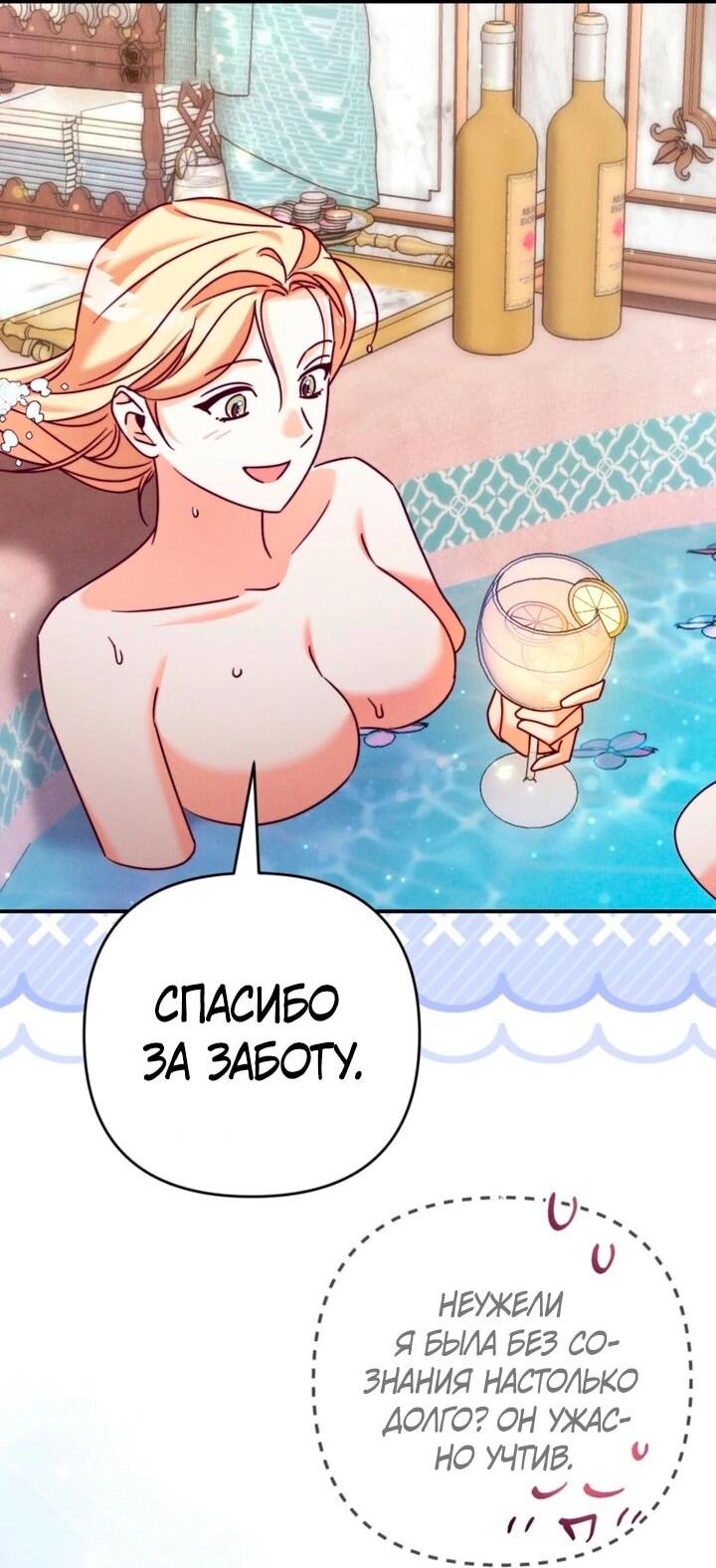 Манга Тайна герцога-волка - Глава 27 Страница 44