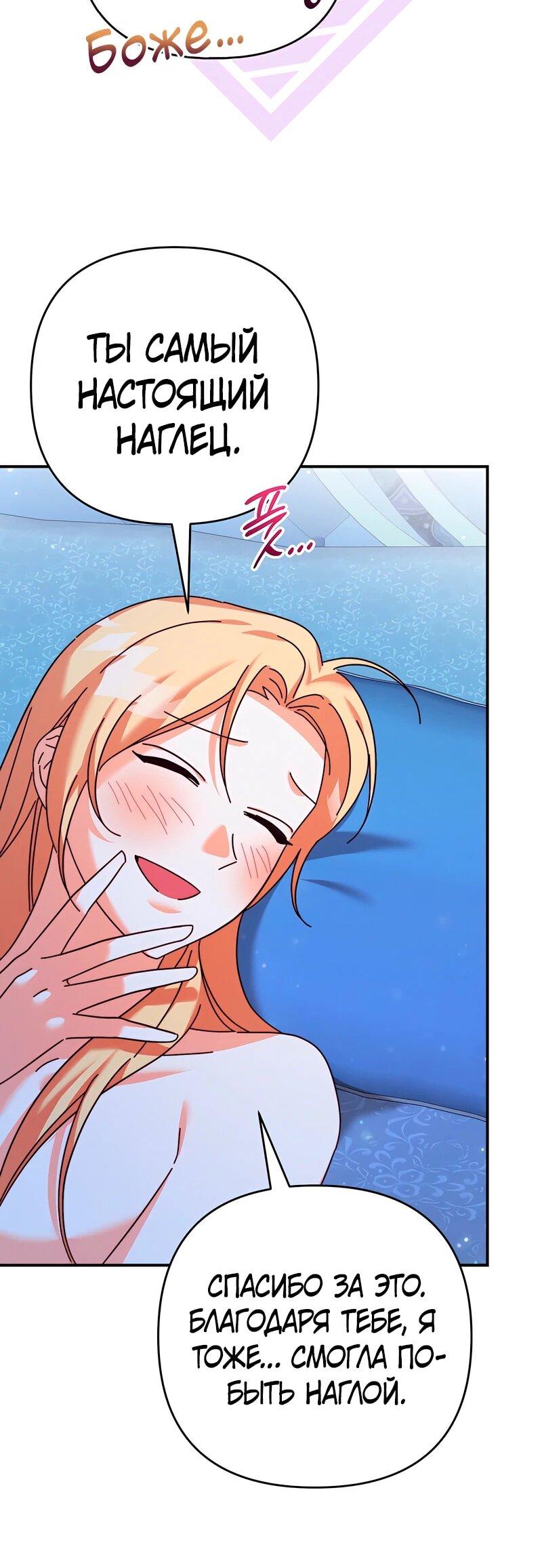 Манга Тайна герцога-волка - Глава 26 Страница 40