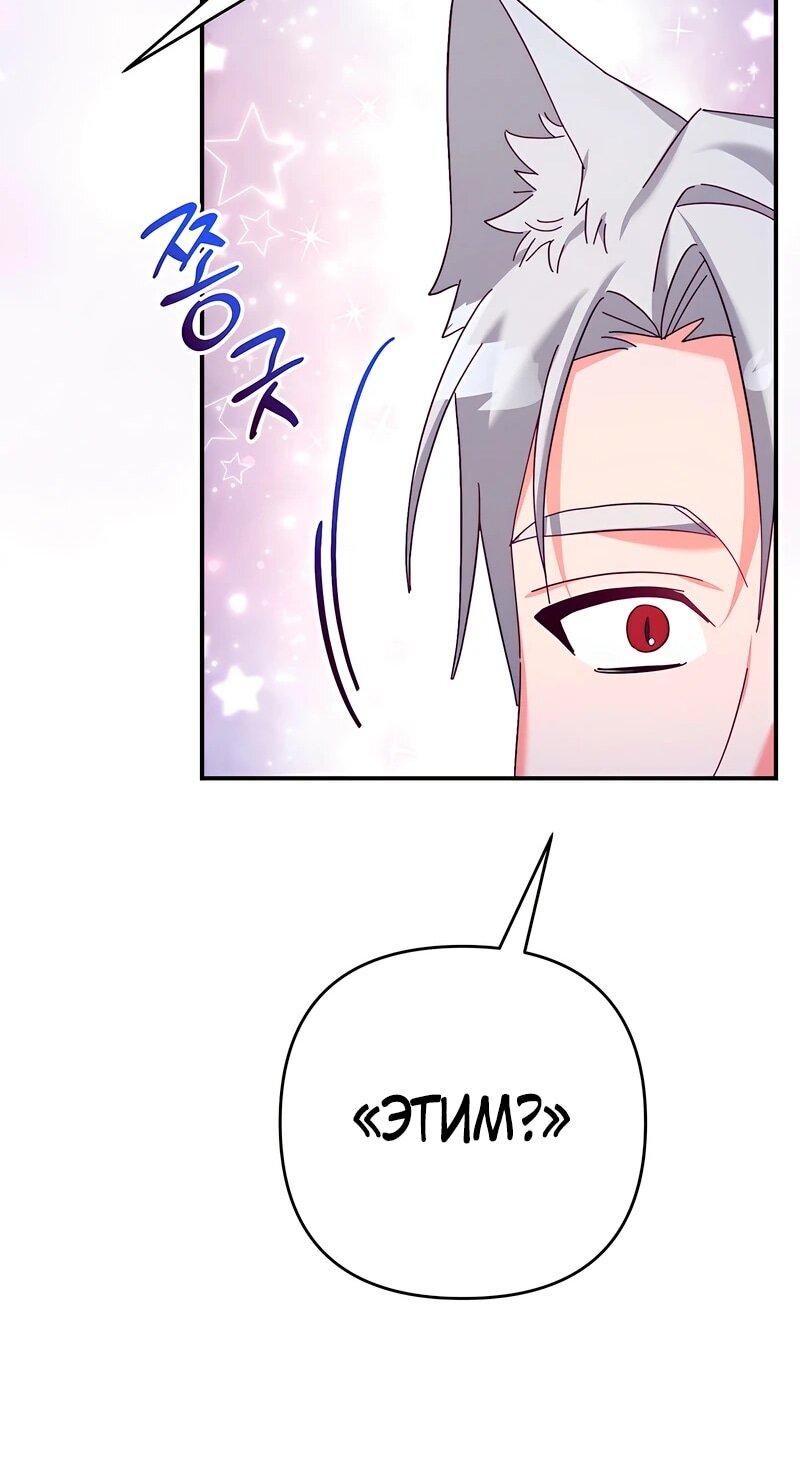 Манга Тайна герцога-волка - Глава 26 Страница 55