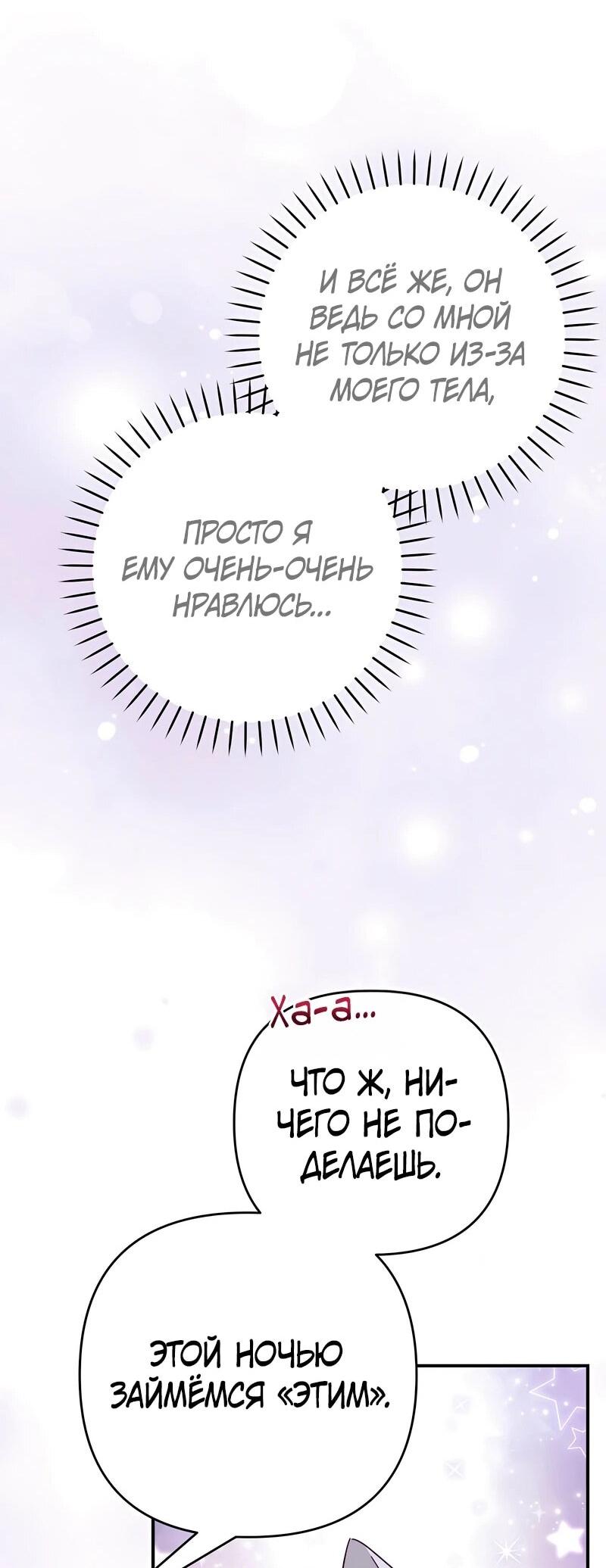 Манга Тайна герцога-волка - Глава 26 Страница 54